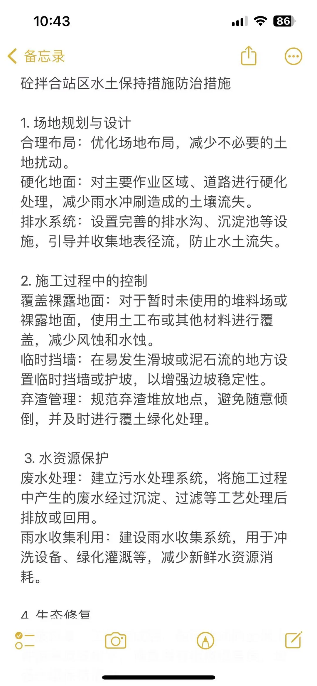 砼拌合站区水土保持防治措施