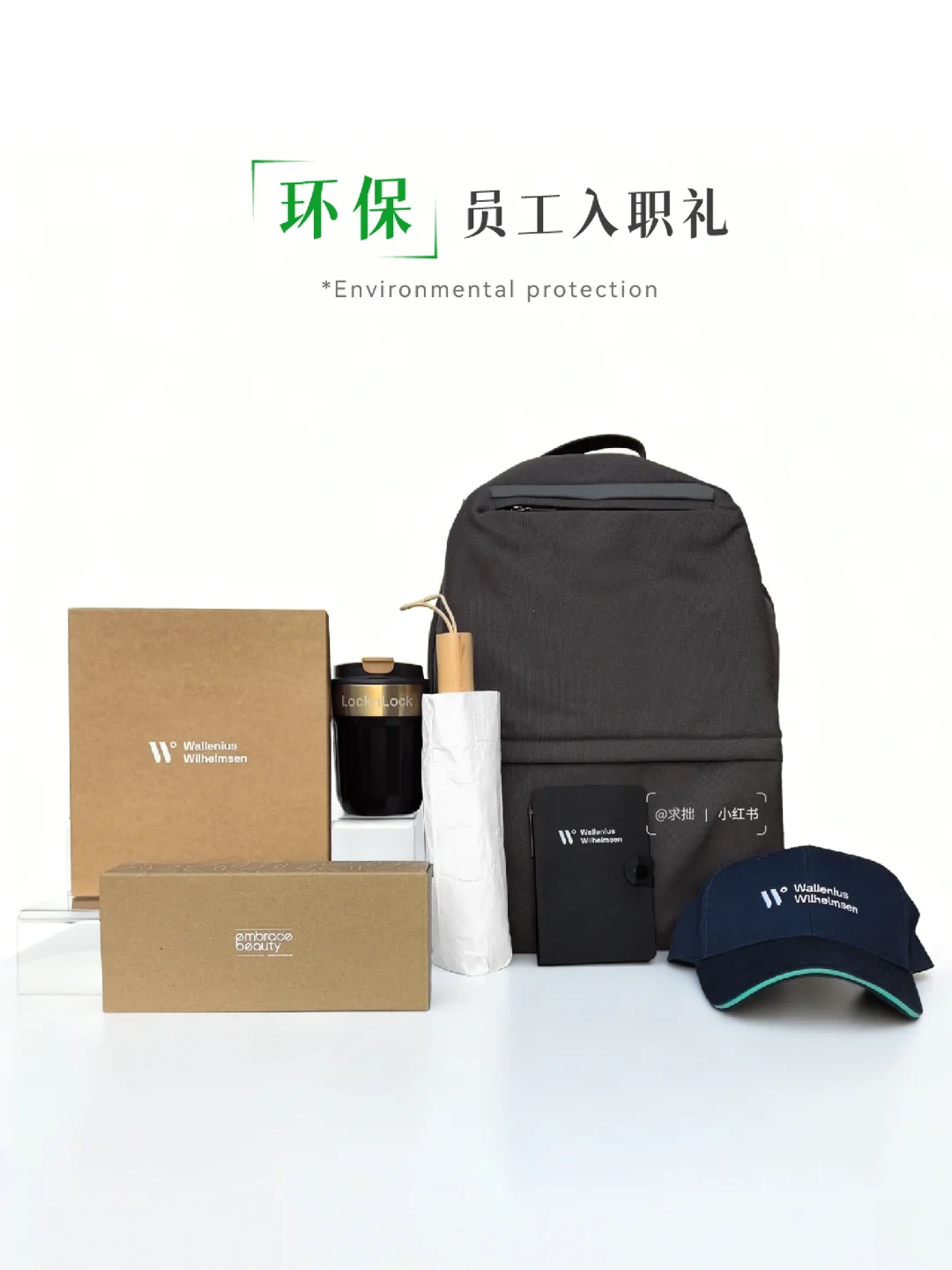 ♻️定制一份会说话的环保入职礼