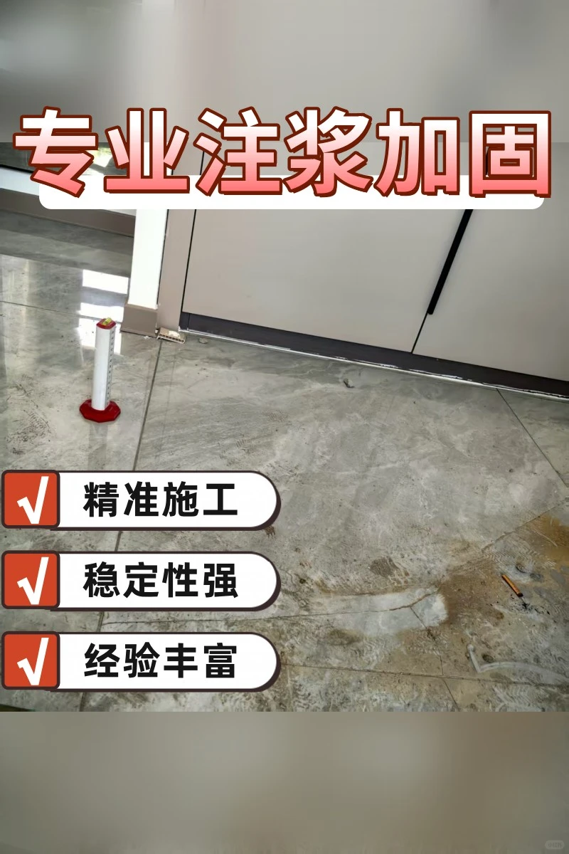 河北廊坊地面下沉？找我注浆！