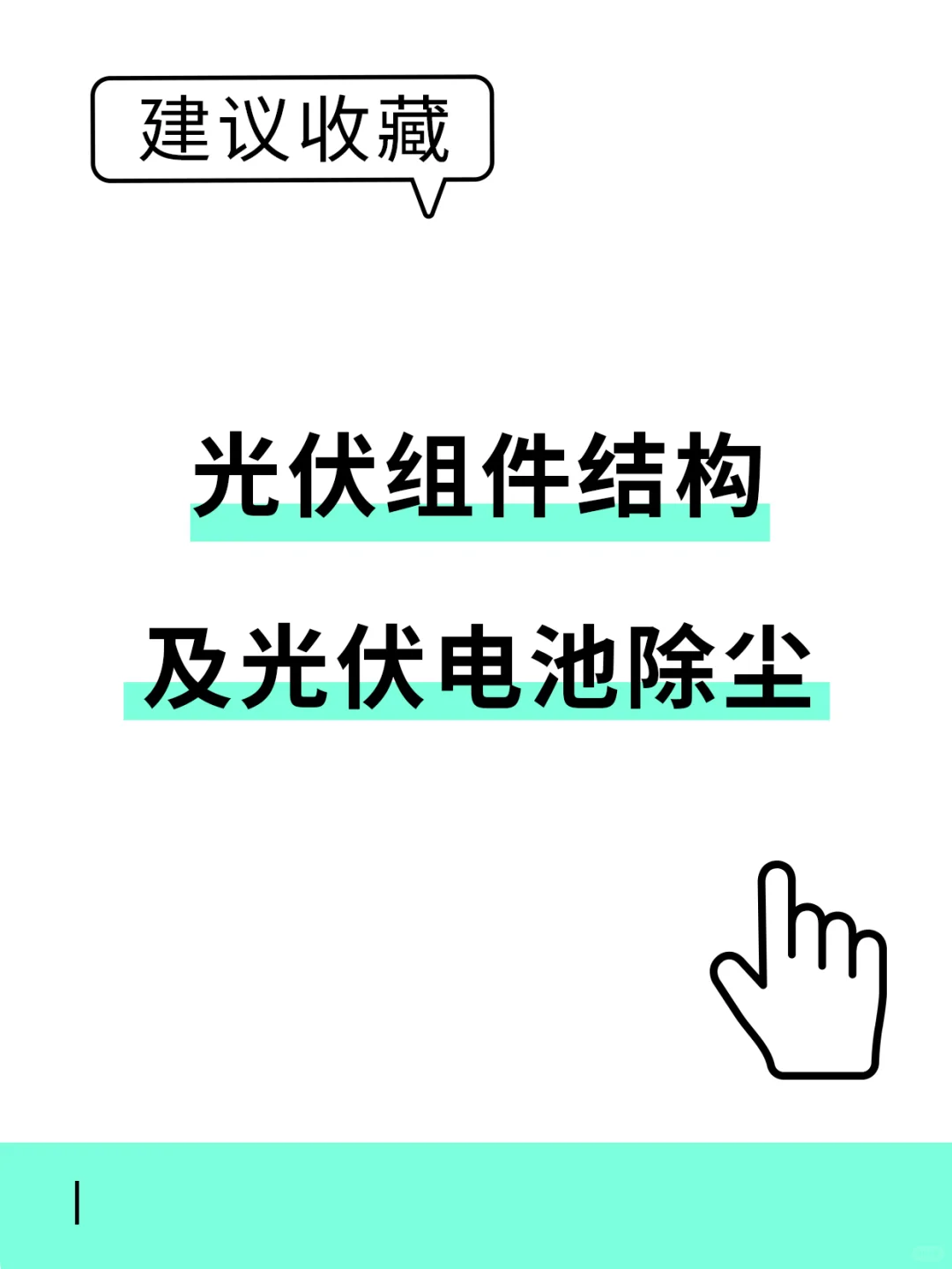 光伏组件结构及光伏电池除尘