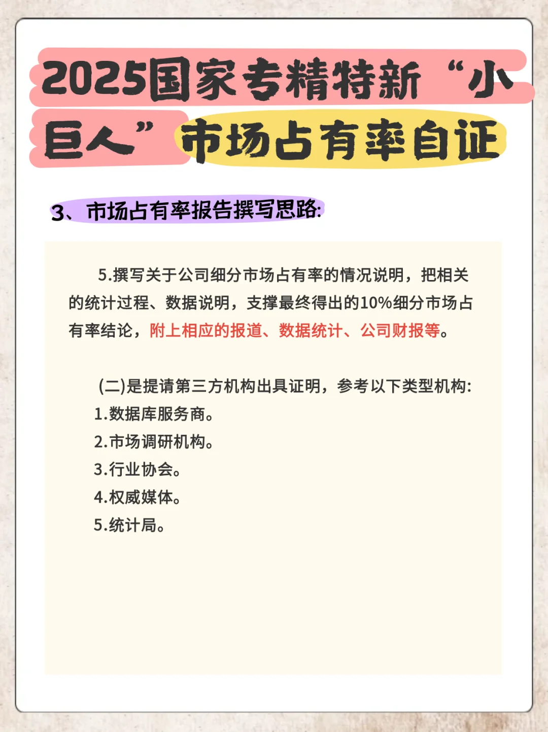 国家专精特新小巨人|市场占有率报告怎么写