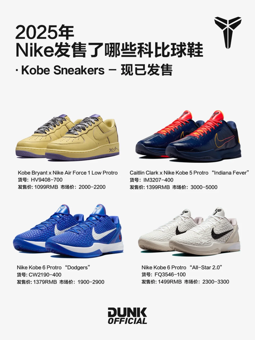 汇总2025年科比鞋款发售动态与价格走势?