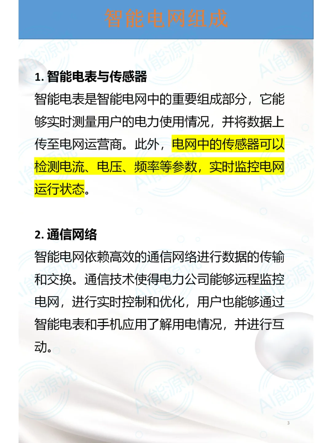智能电网纯干货输出！！！