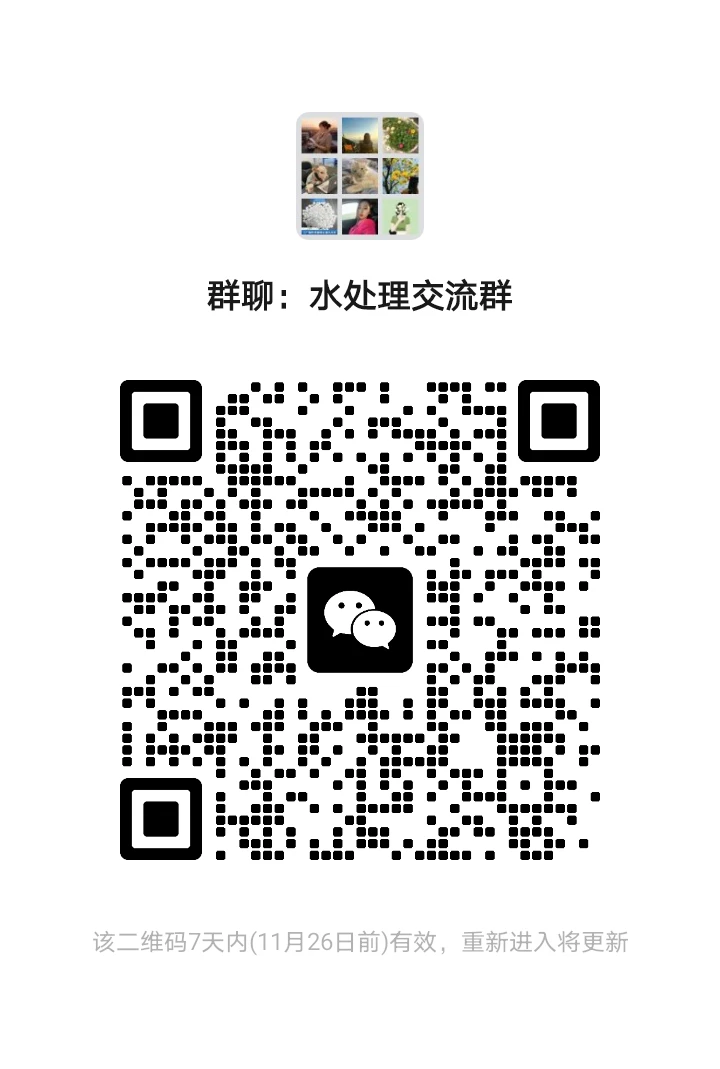 一群热爱水处理的人一起交流