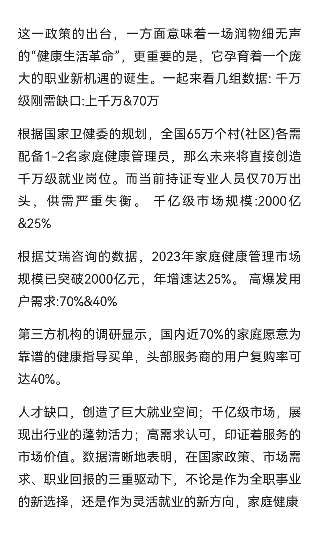 为什么“家庭健康管理员”突然火了？