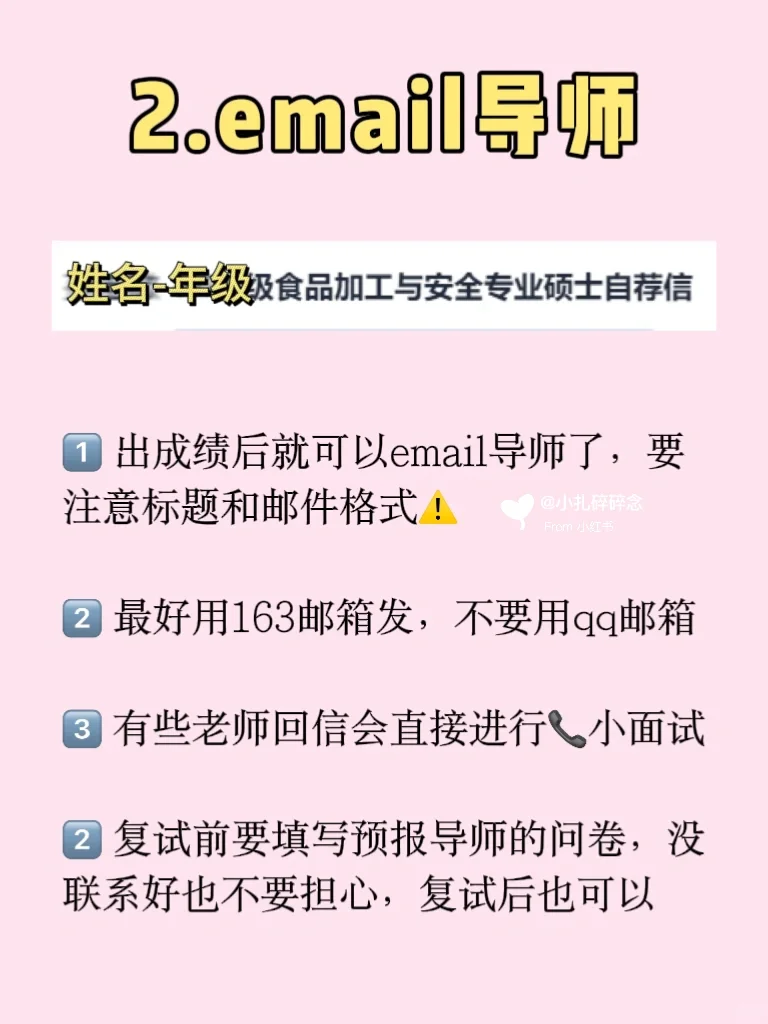 中农食品考研|逆袭25人!超详细复试经验篇?