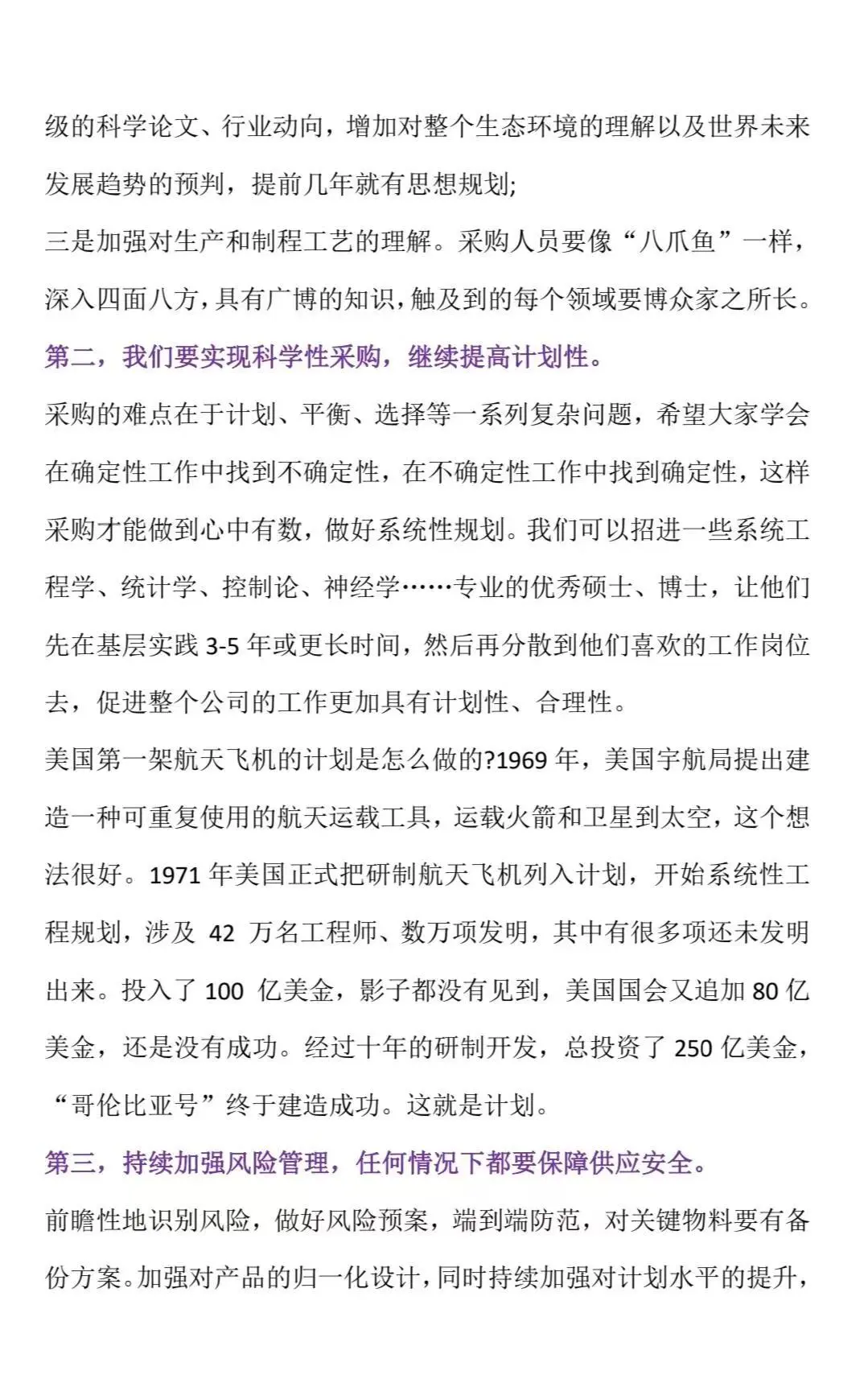 任正非：这是我对采购与供应链管理的要求