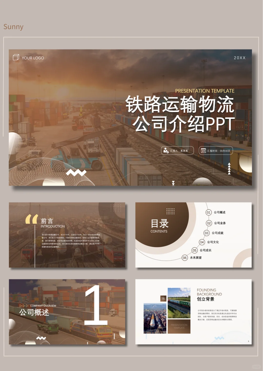 棕色铁路运输物流公司介绍工作总结PPT