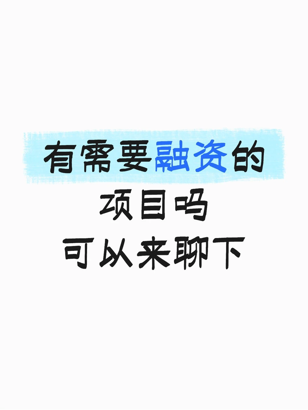 寻找好项目优质企业