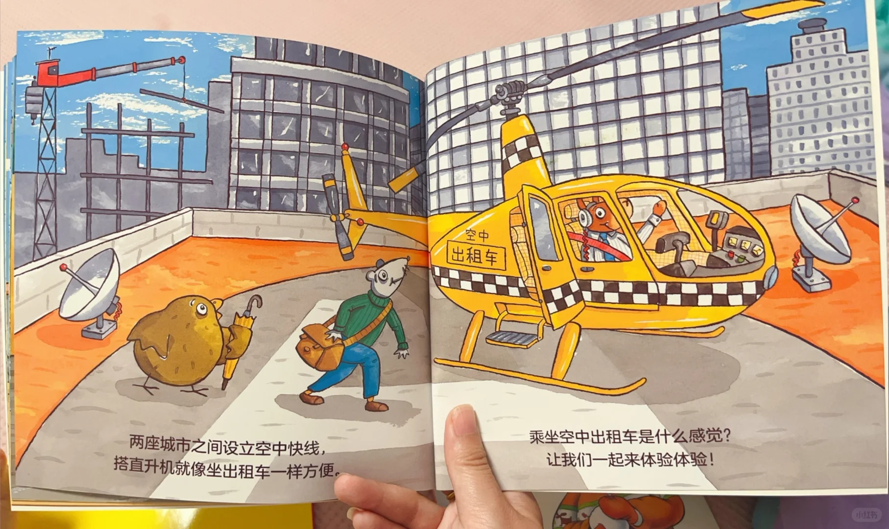 绘本分享 | 海陆空——了不起的直升机