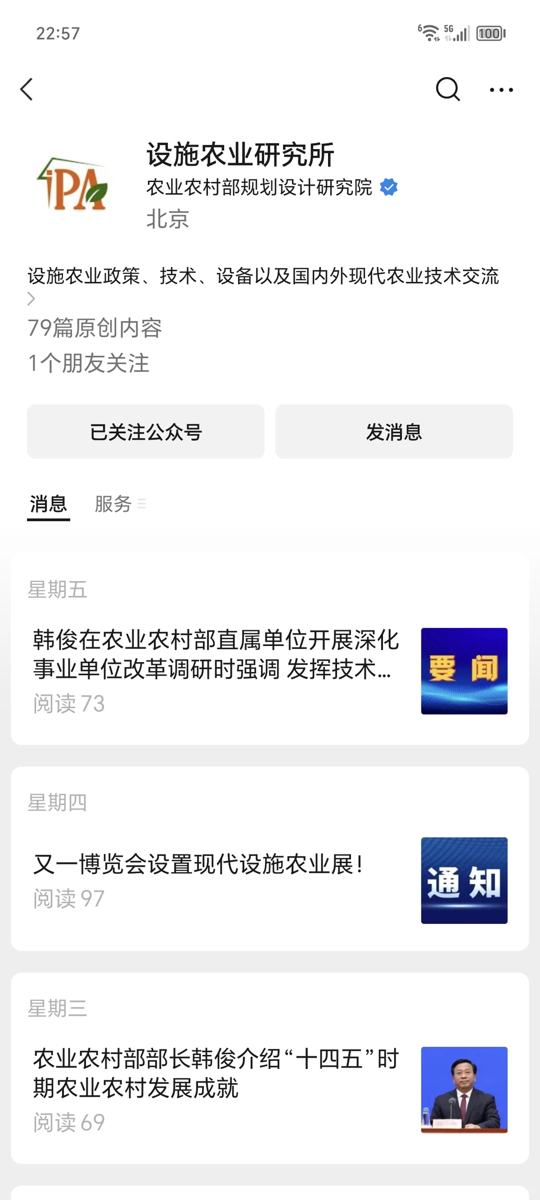 转中国农科院 | 智慧农业产品研发负责人