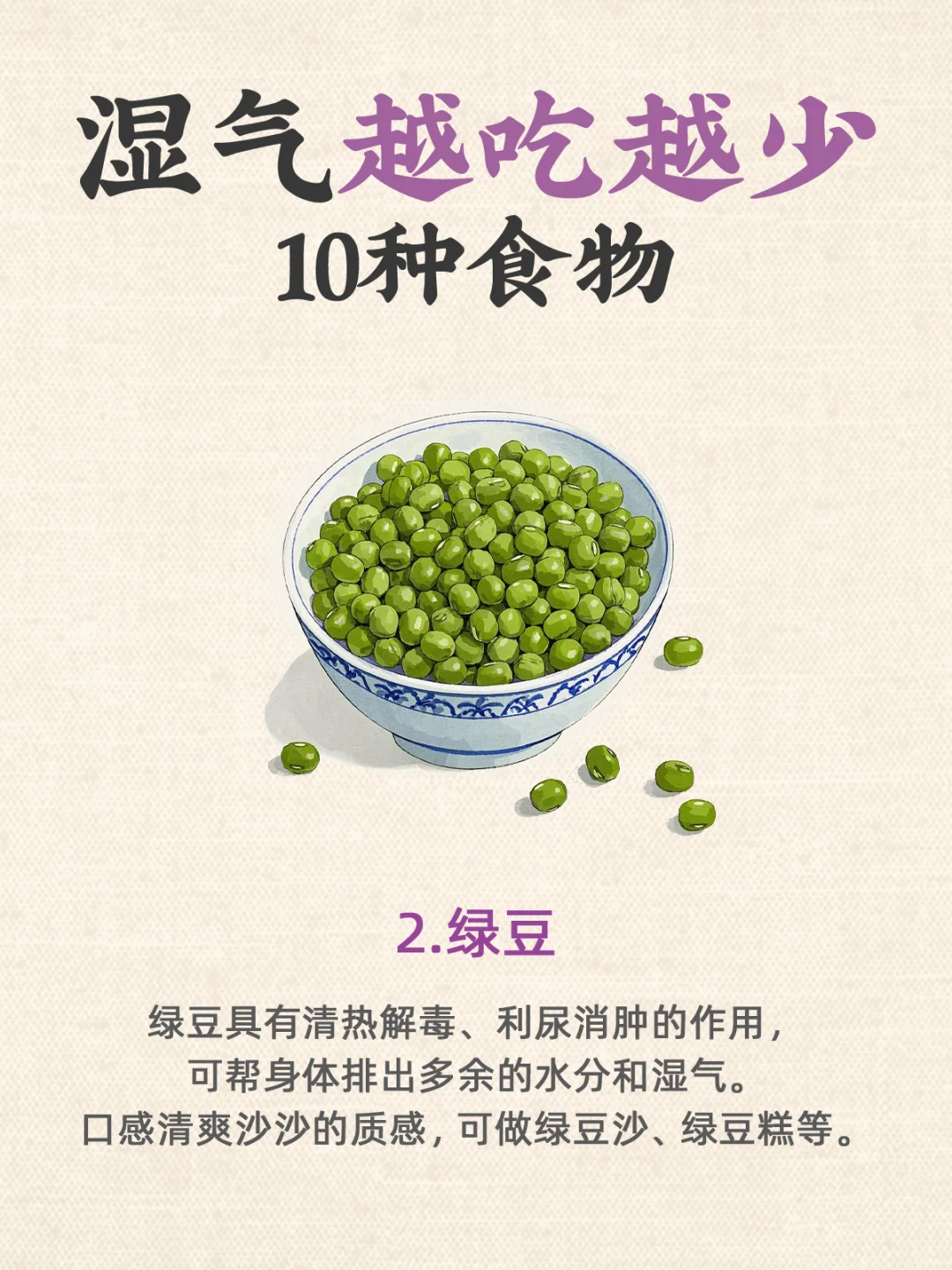 湿气越吃越少10种食物?颜值飙升先祛湿