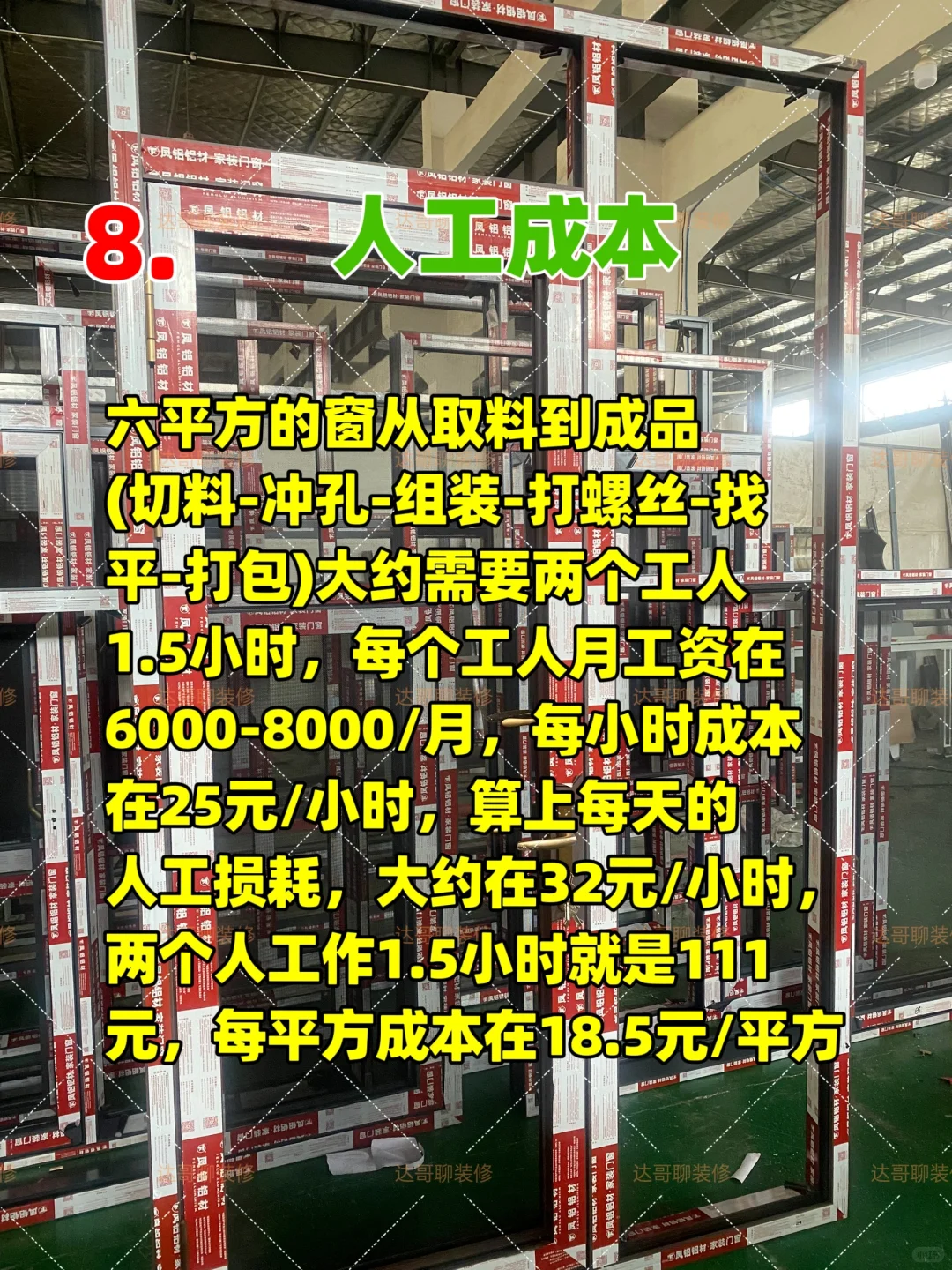 断桥铝窗成本核算、14项成本核算