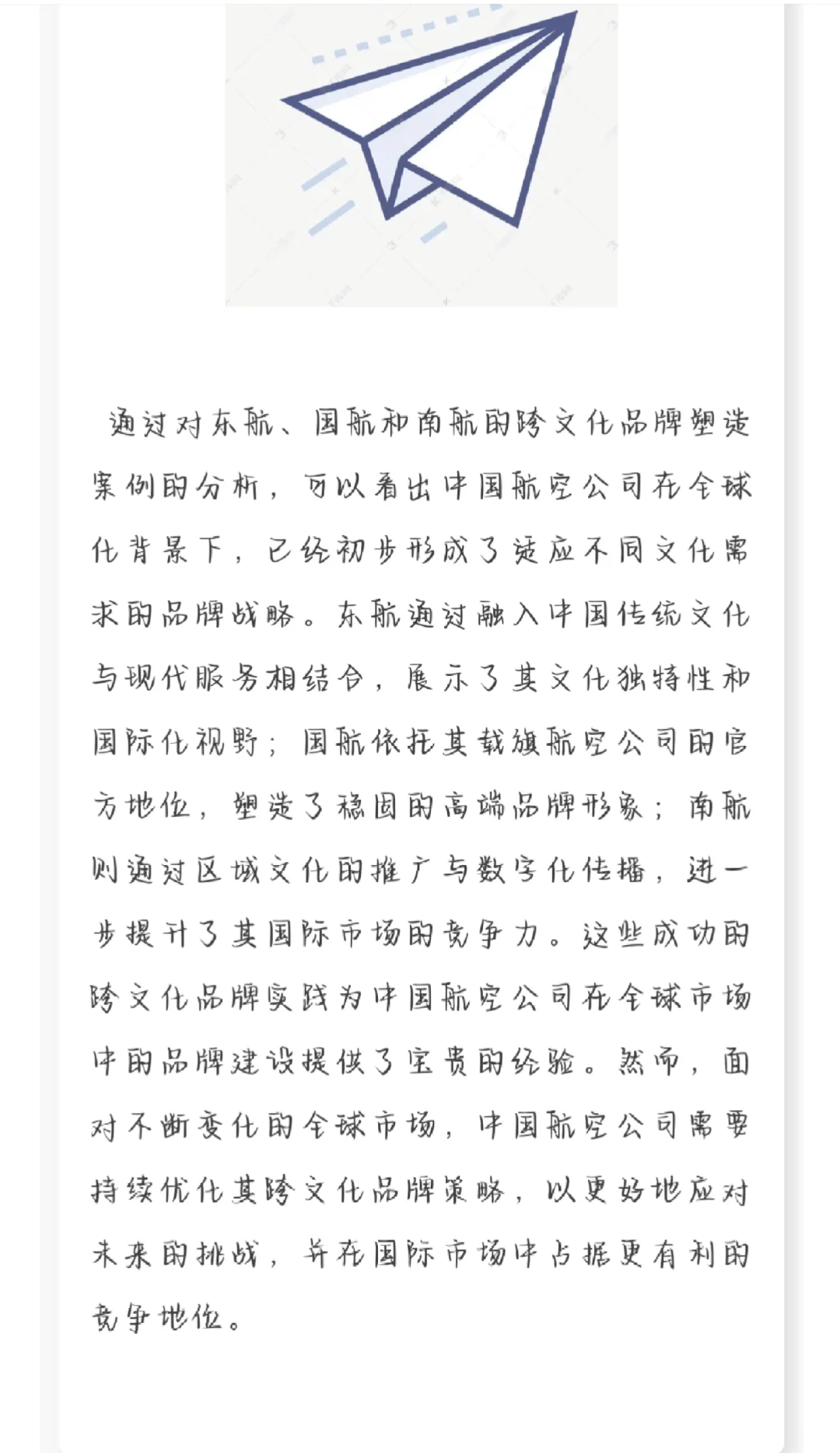 专题九：跨文化视角下民航品牌塑造案例分析