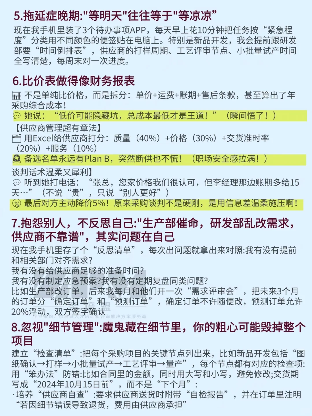 思路清晰的采购，都是这么做的