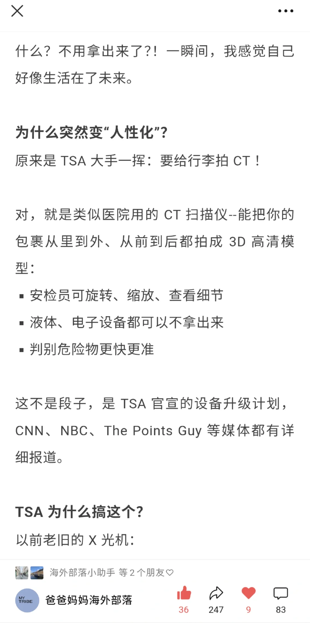 美国机场安检设备升级，行李需要拍CT