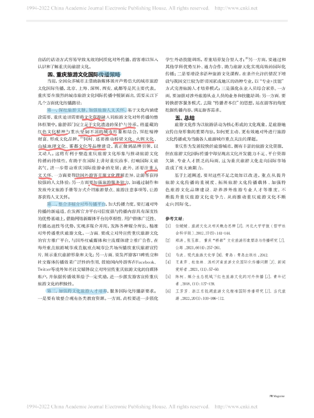 新传论文|重庆旅游文化国际传播