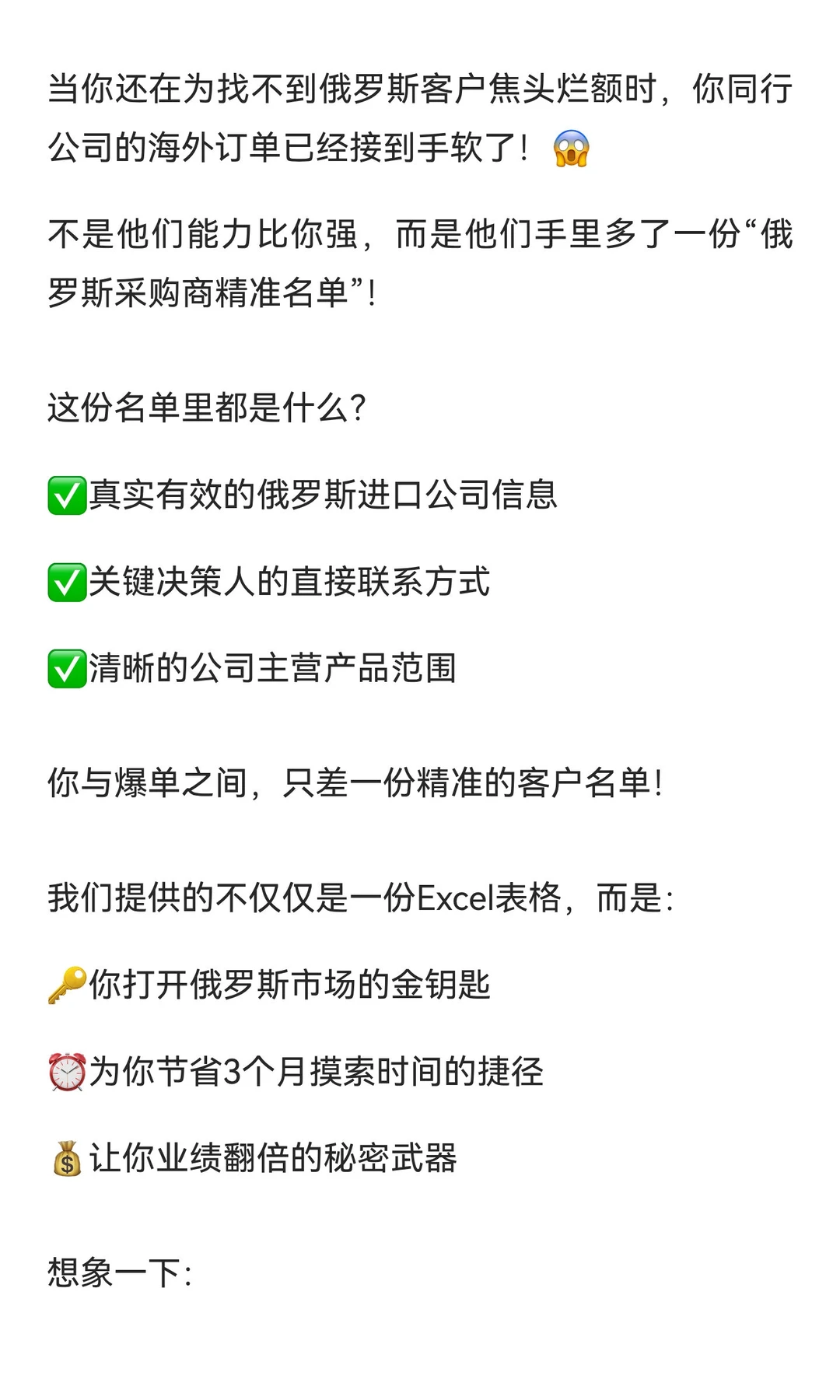 别再盲目发开发信了！这些俄罗斯采购商正在