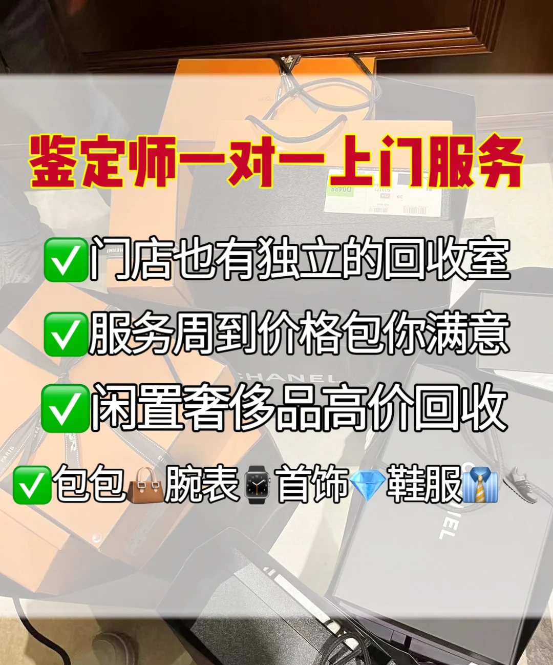 专业回收奢侈品|线上发图|秒打款|无套路