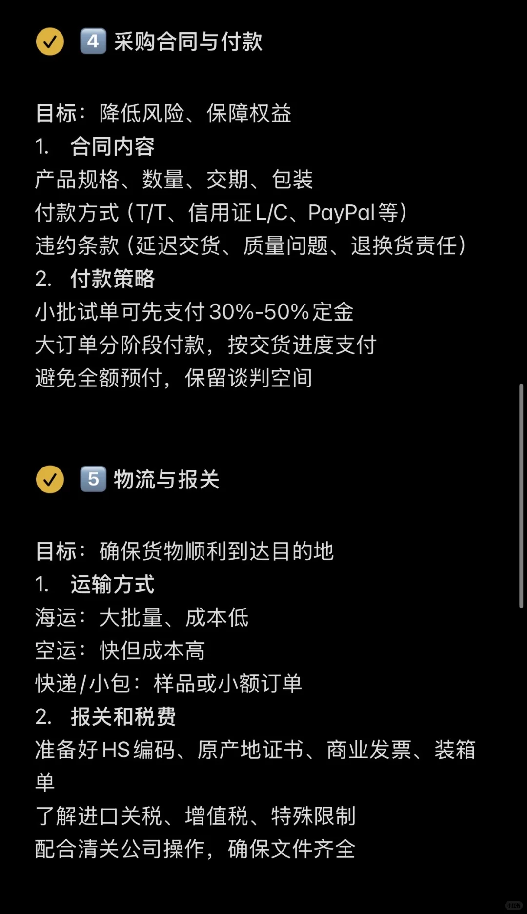 给国外客户采购的基础知识（建议收藏❗️）