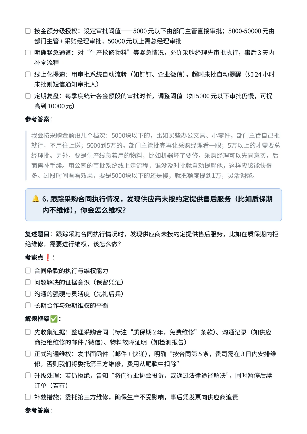 TCL‖采购管理专员面真题拆解分析