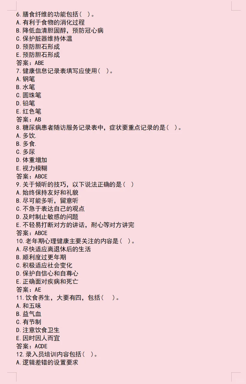 健康管理师25年真题卷之一