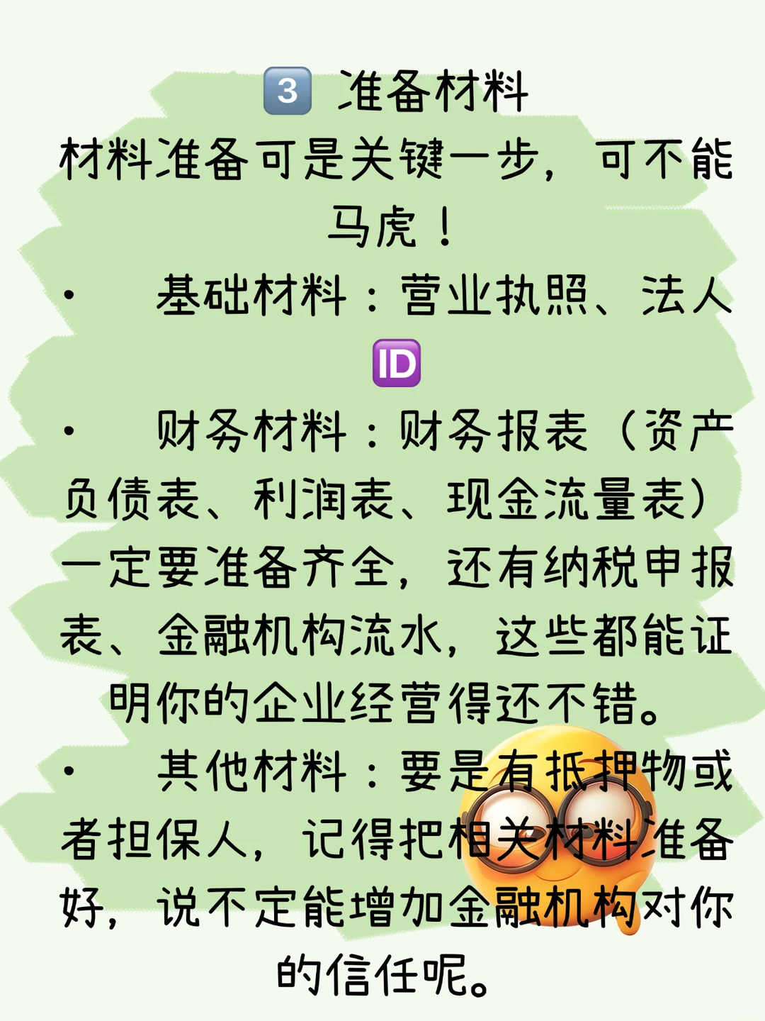 企业融资全攻略