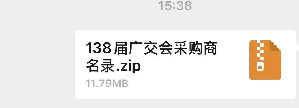 2025年广交会采购商名录