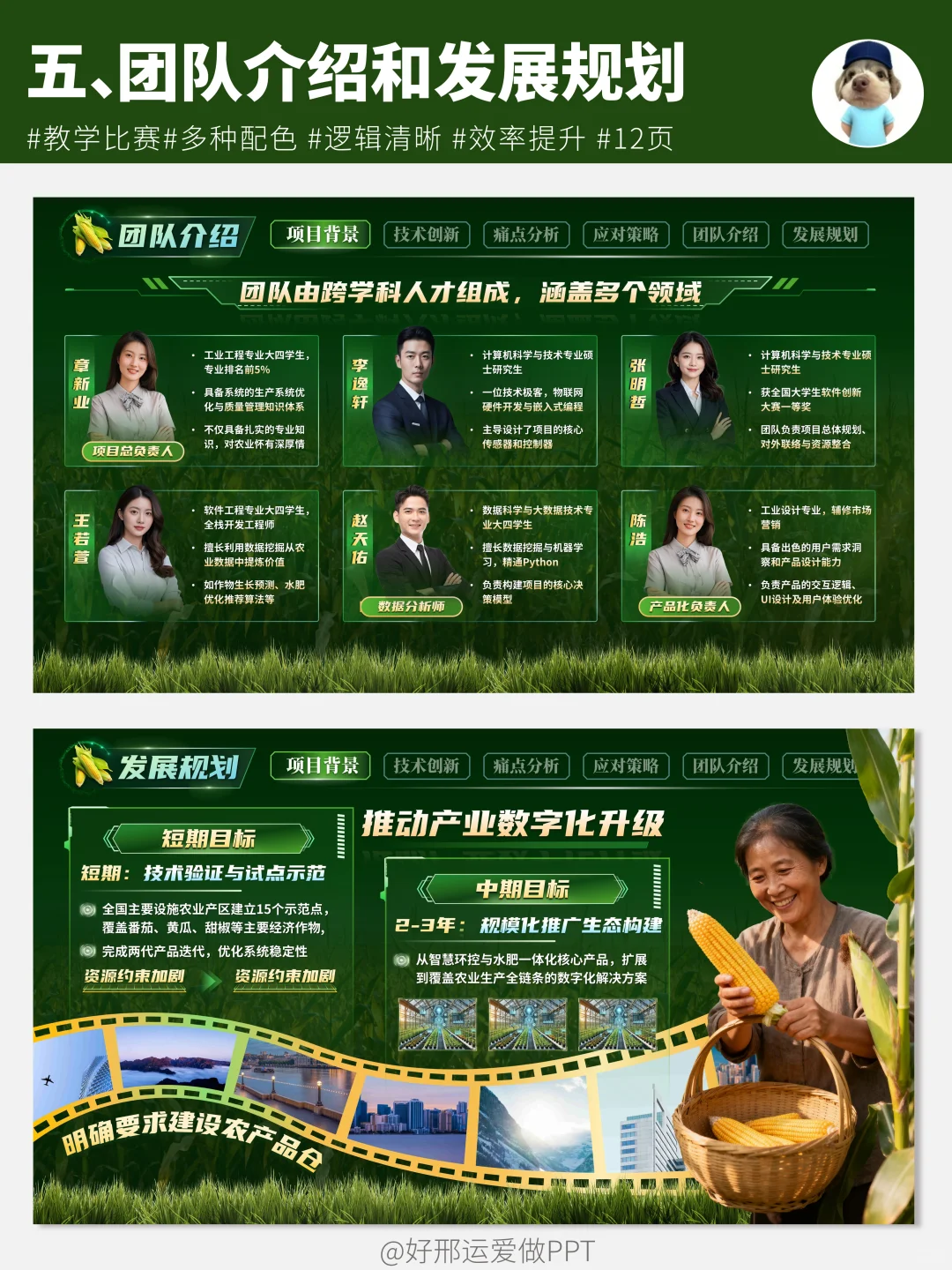 爆赞?绿色科技风互联网+PPT原来这么做！