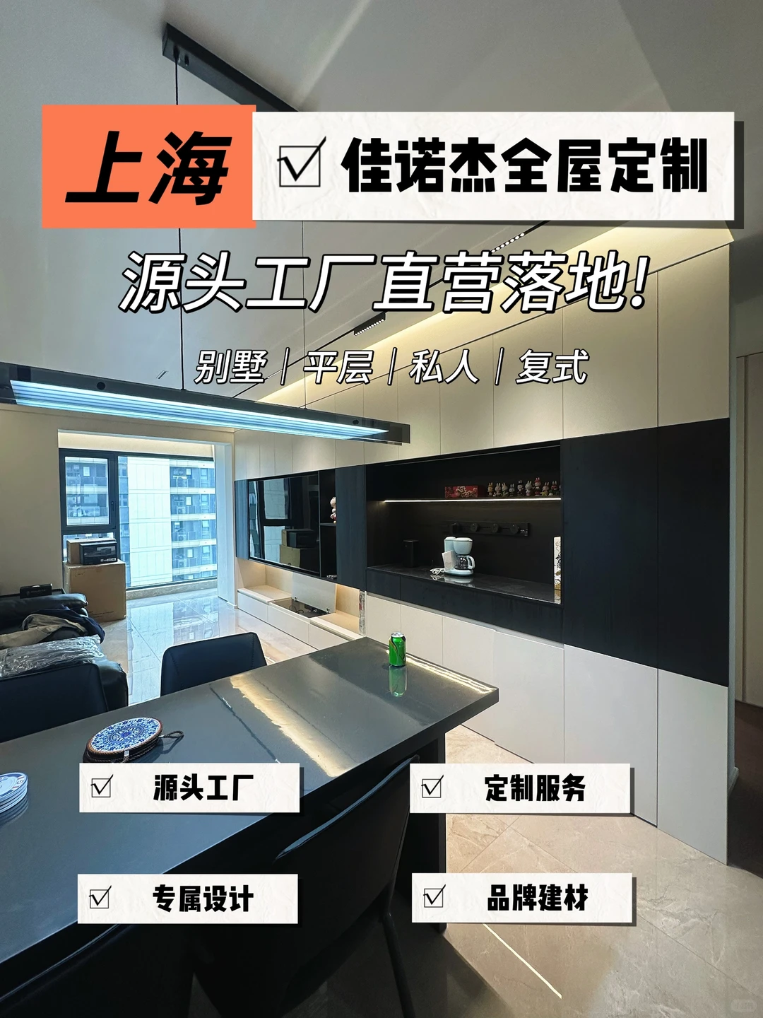 三个月了终于找到满意的上海全屋定制工厂✔