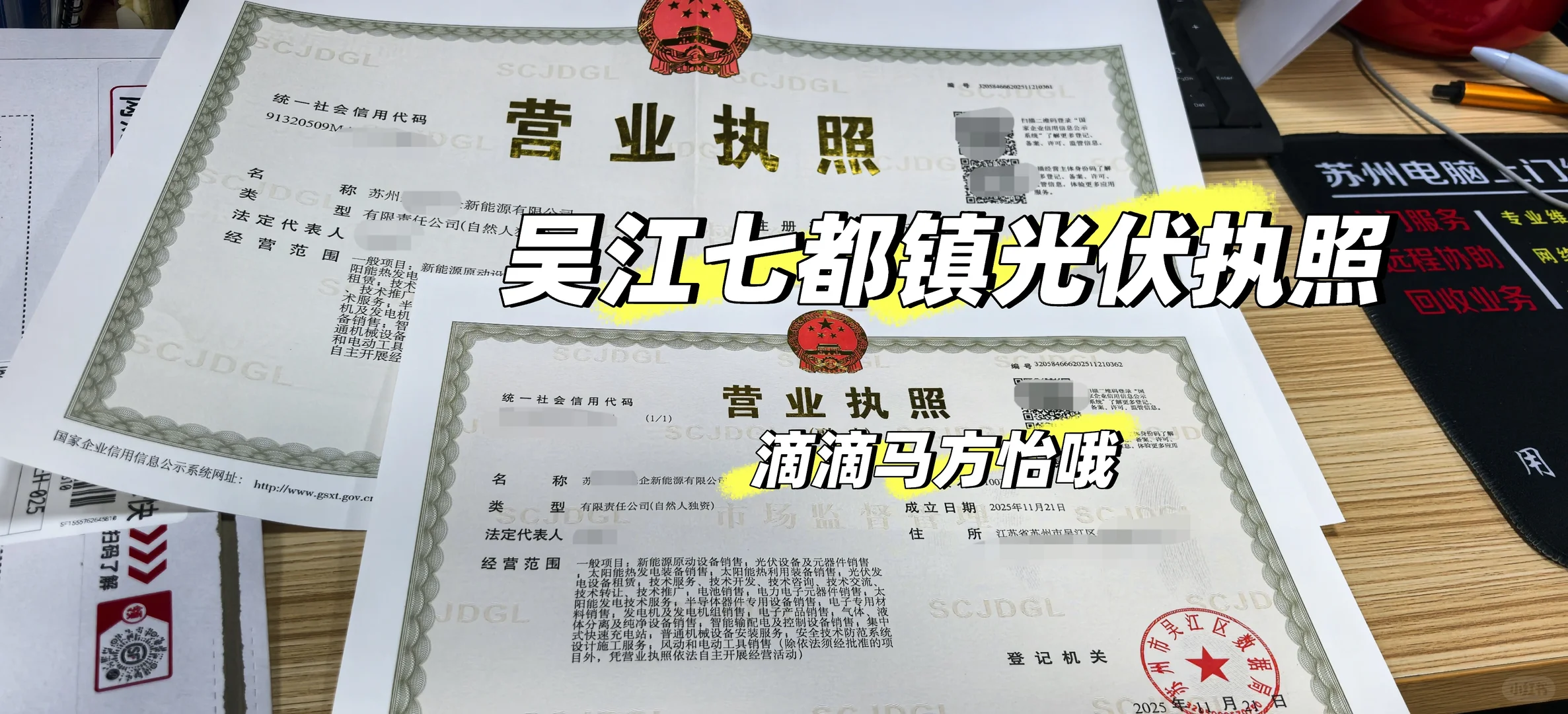 哈哈哈，七都镇挂靠地址光伏行业下证喽