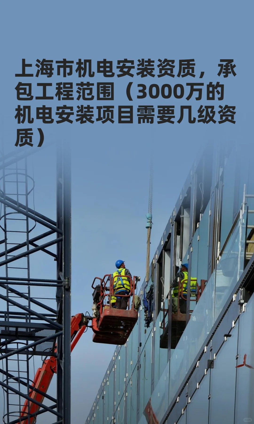 上海市机电安装资质，承包工程范围