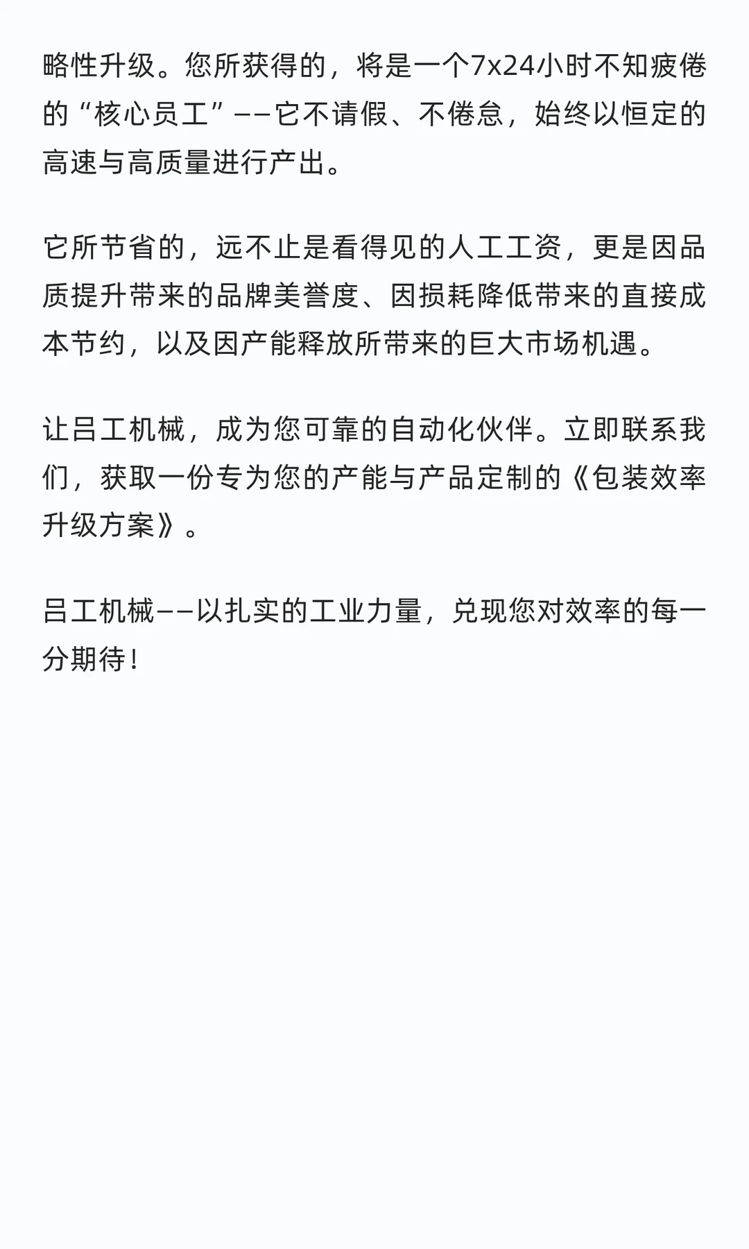 解锁包装瓶颈，将生产效率置于一切的核心