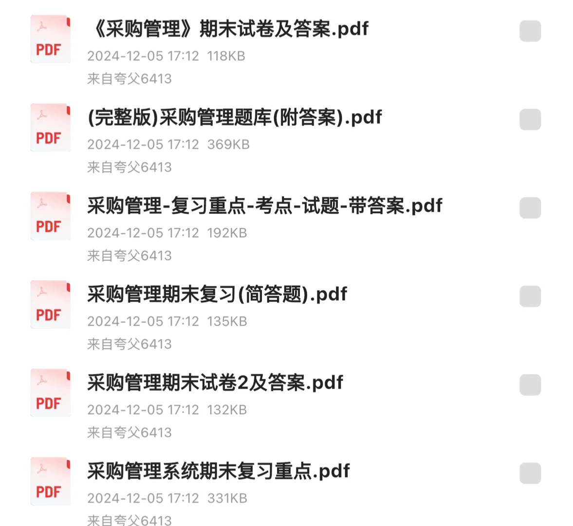 《采购管理》期末复习资料，冲！冲！冲！?