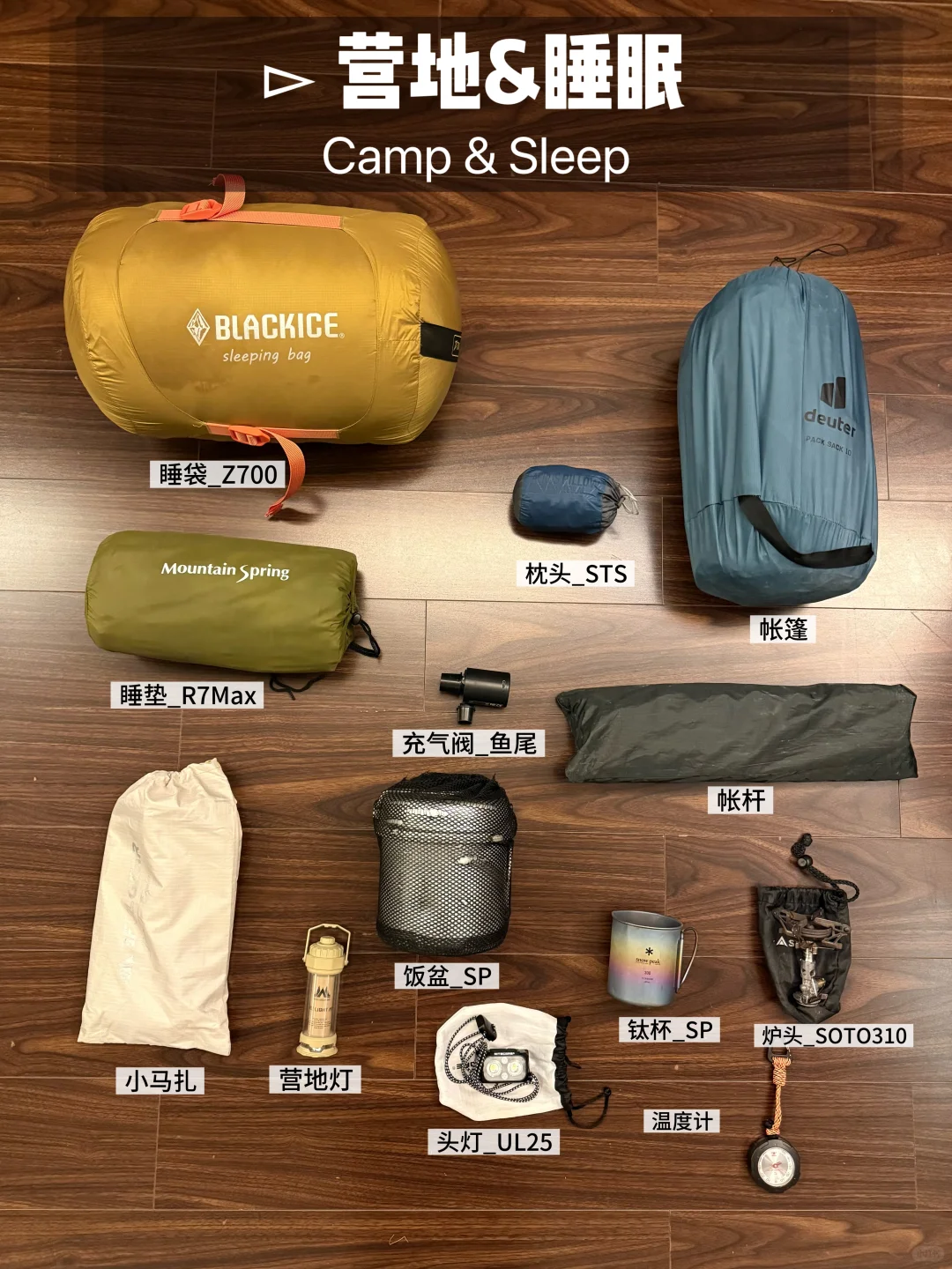 Nov野马海子两日，装备应该怎么准备