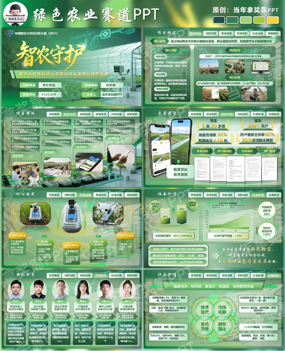 救命！农业赛道PPT卷成这样了