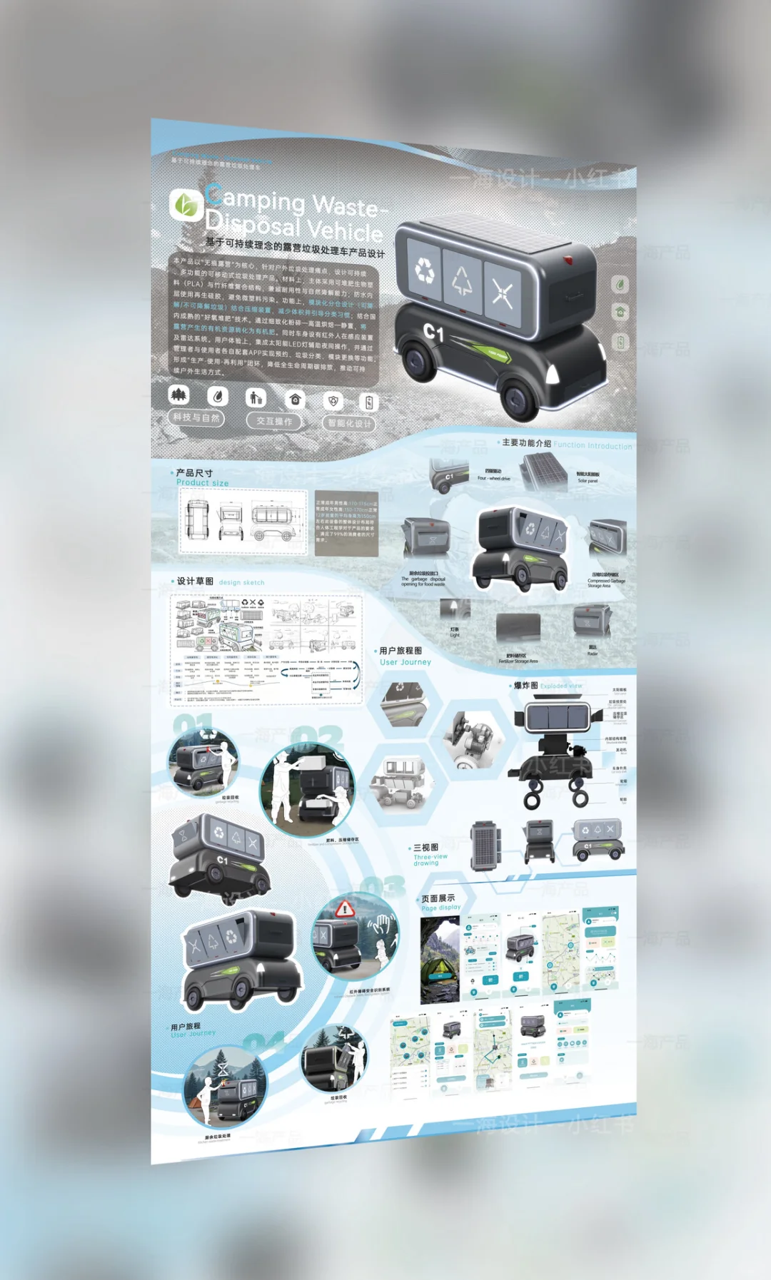 户外环保新思路?可持续垃圾处理车产品设计