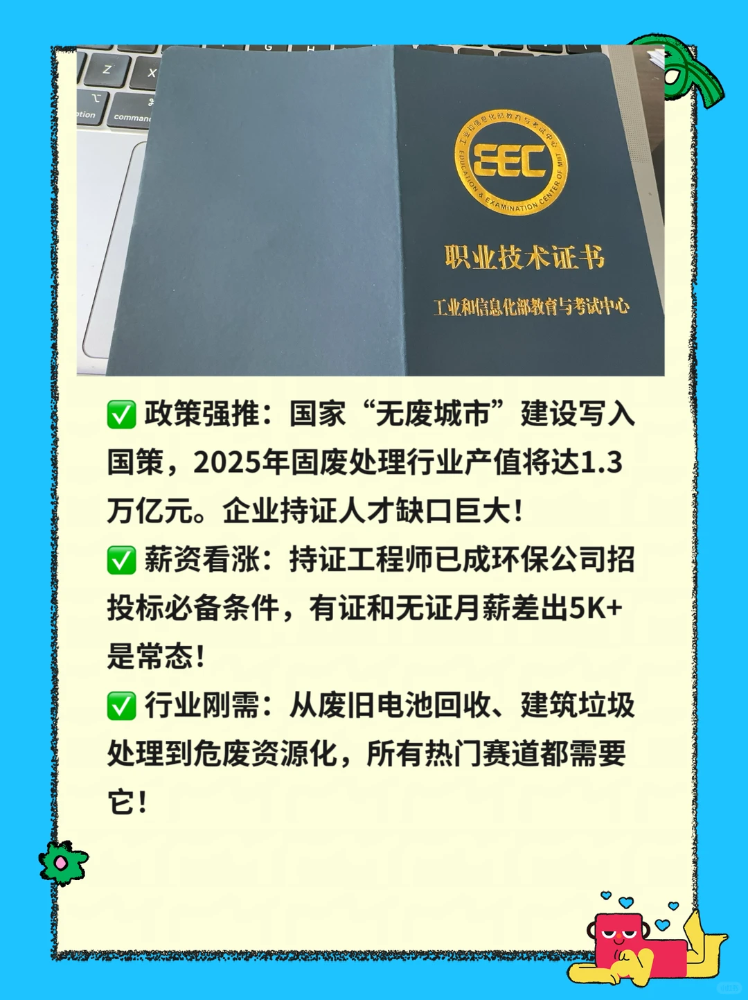 固体废物资源综合利用技术工程师