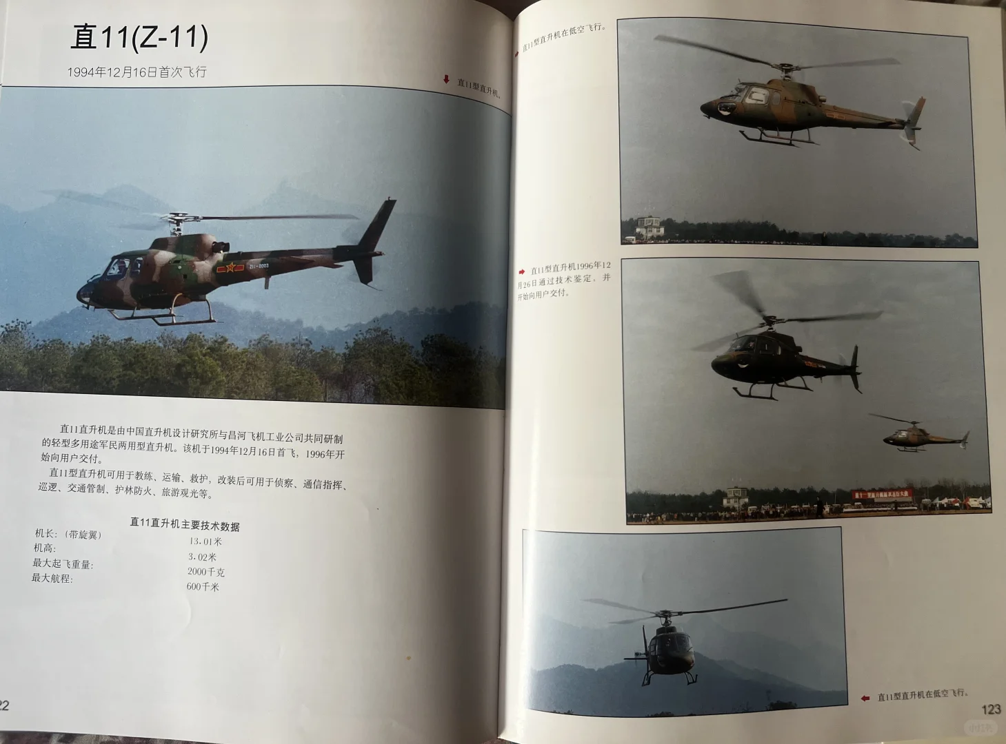 中国飞机（1951-1997）