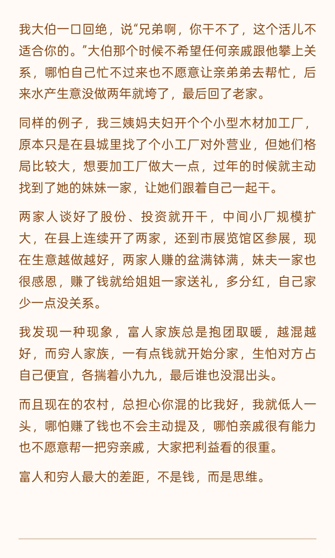 在农村，不团结的家族只会越穷。