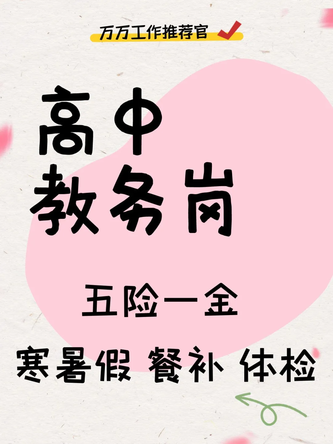 ?教务岗!五险一金 + 带薪寒暑假✅稳了