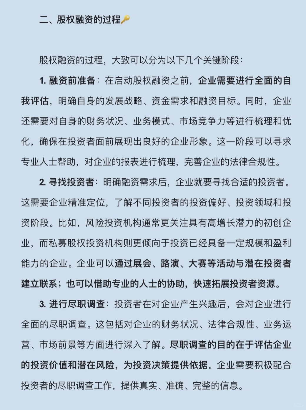 F2:股权融资加快企业发展