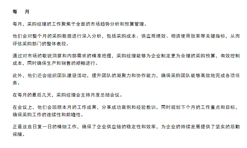 采购管理者每日、每天、每周工作内容