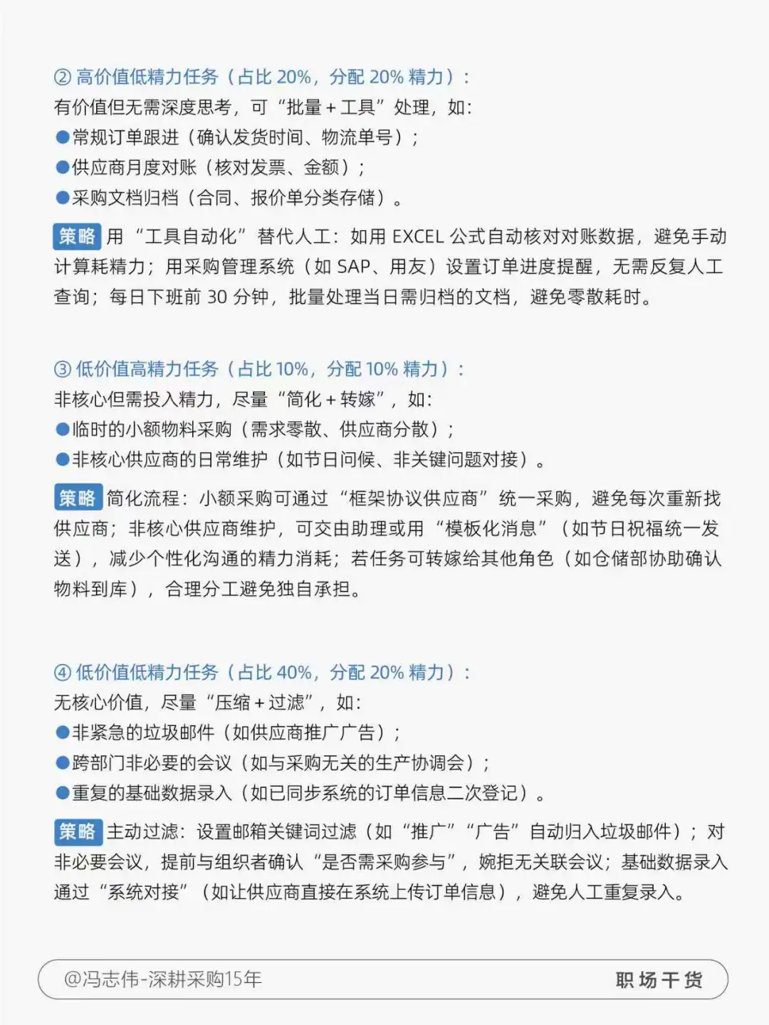 采购要掌握做好“精力管理”