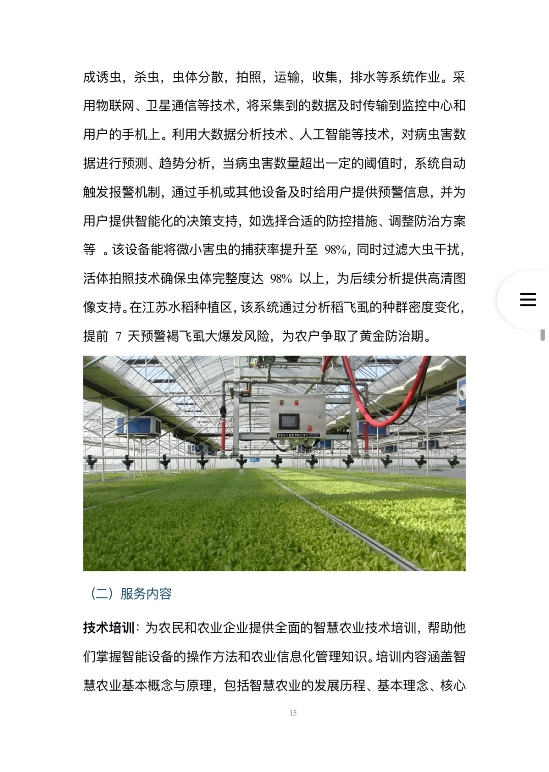 智慧农业-创业计划书word➕ppt