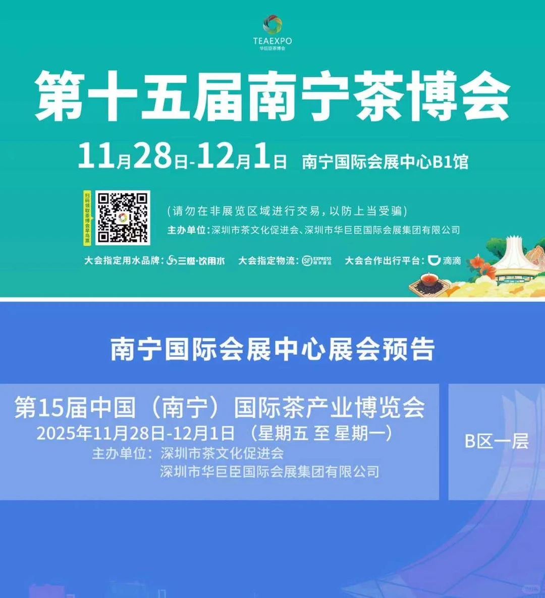 本周！第十五届南宁茶博会来了