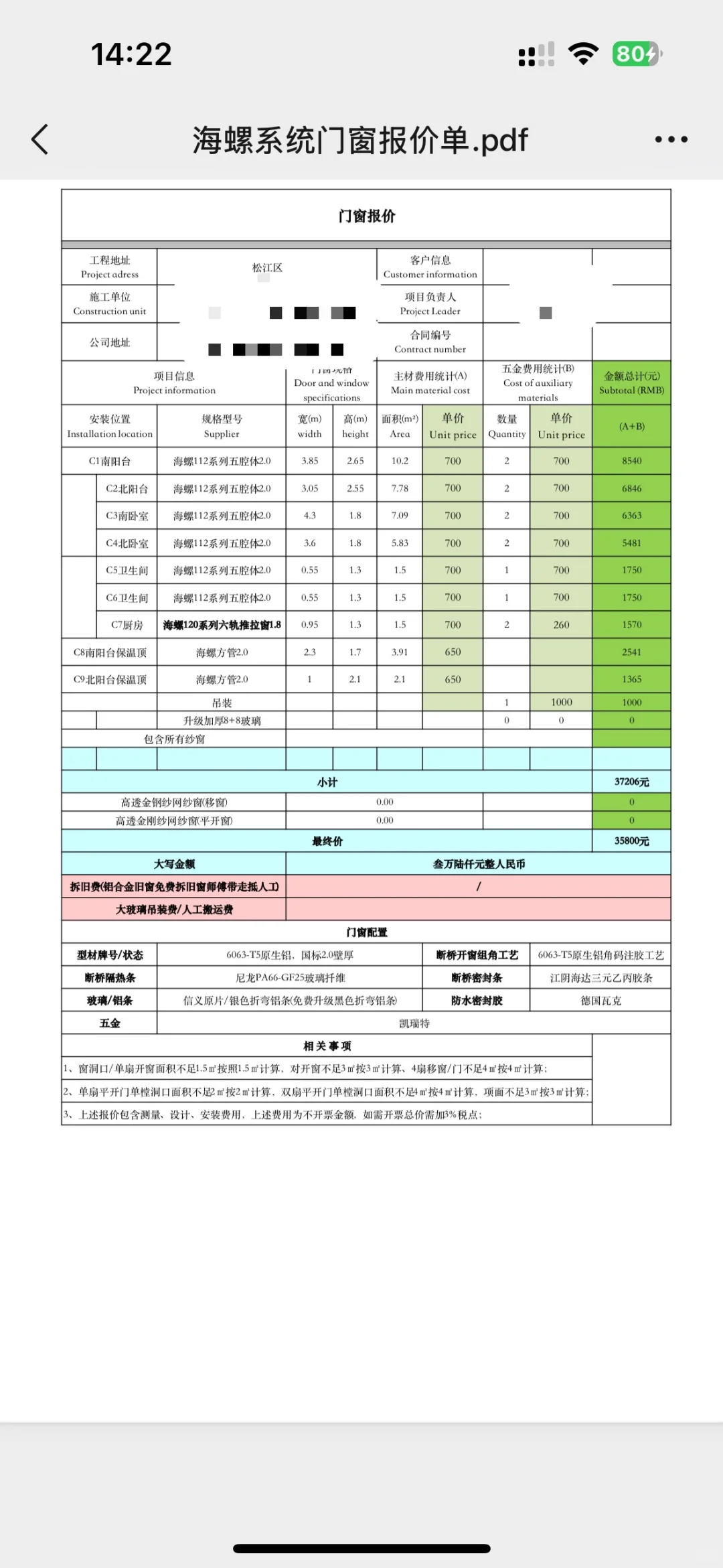 门窗报价来啦❗️❗️❗️