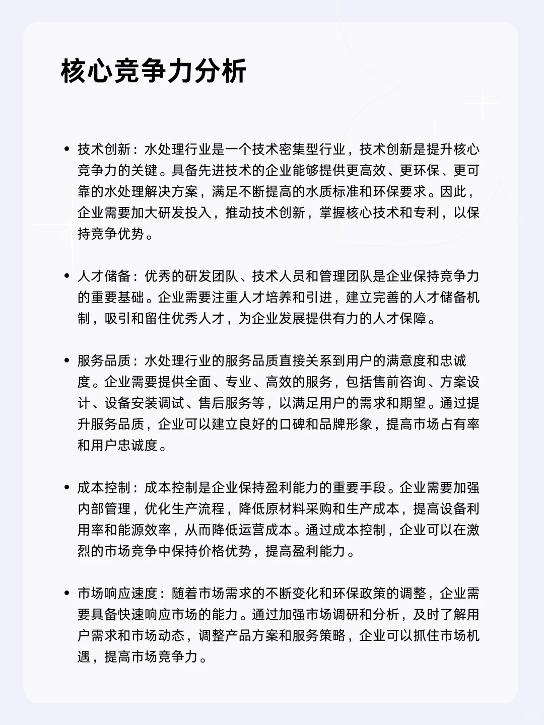 ?每天一个行业分析 | 水处理