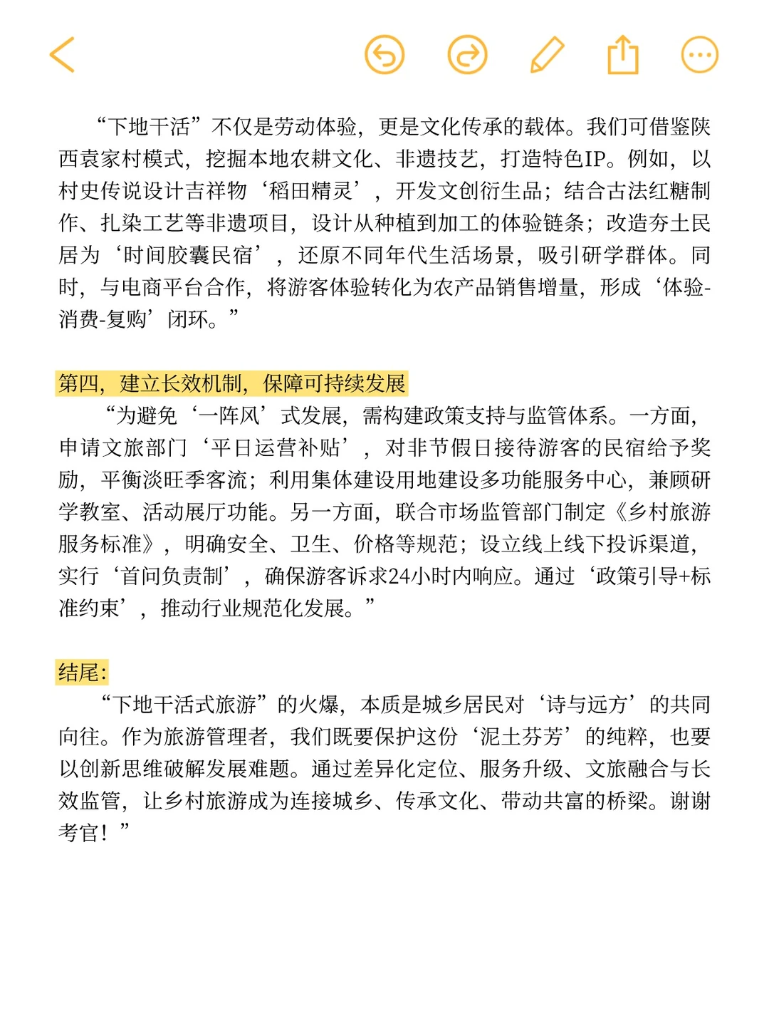 面试热点：“下地干活式旅游”火了