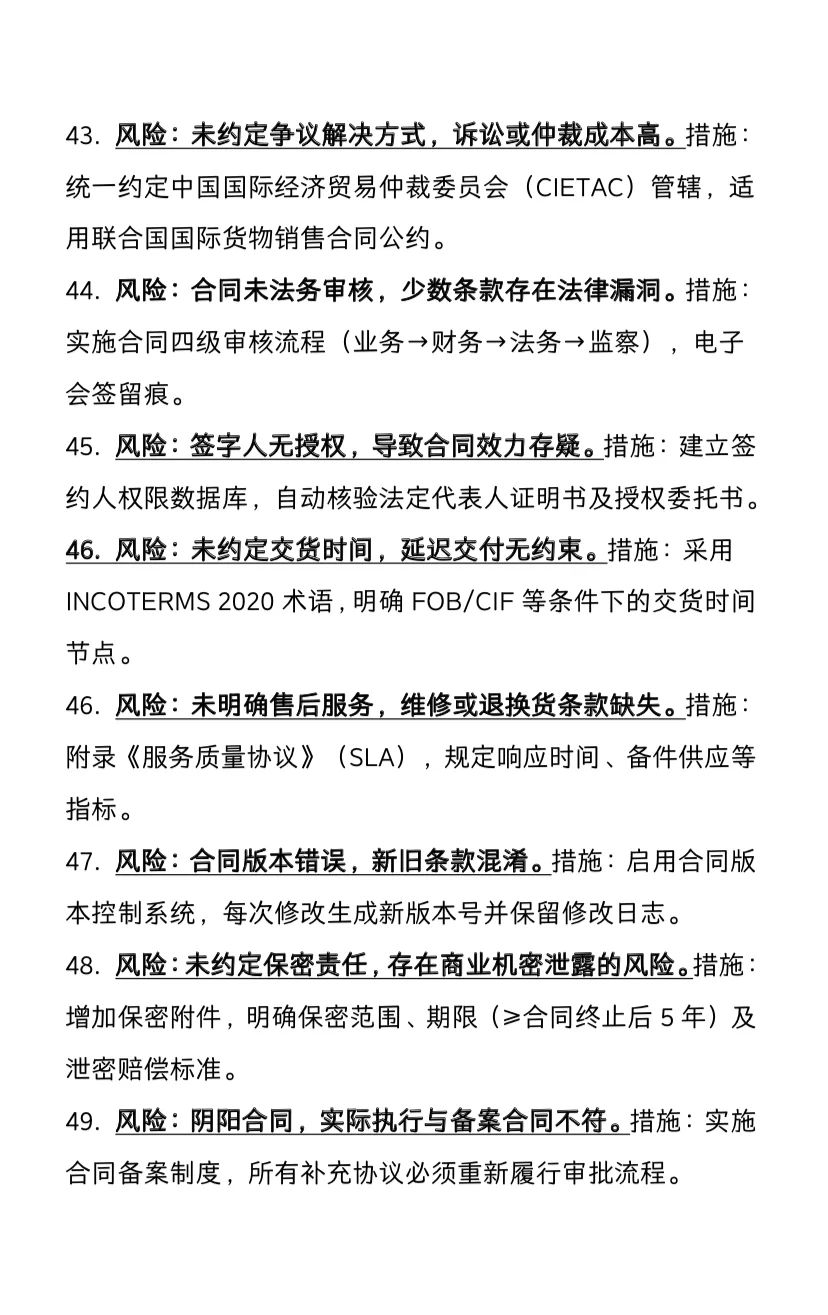 采购流程100个风险点及应对措施